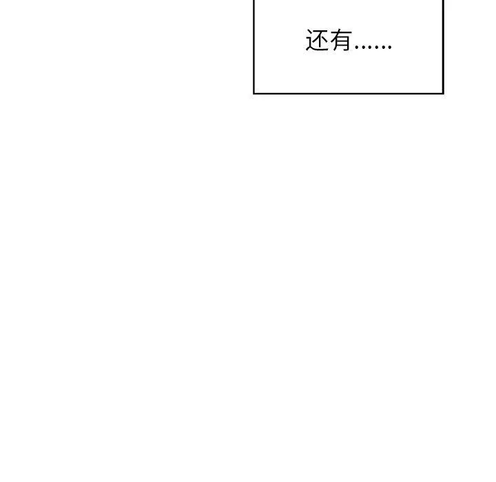 和美女上司玩游戏 - 第58話 - page 146