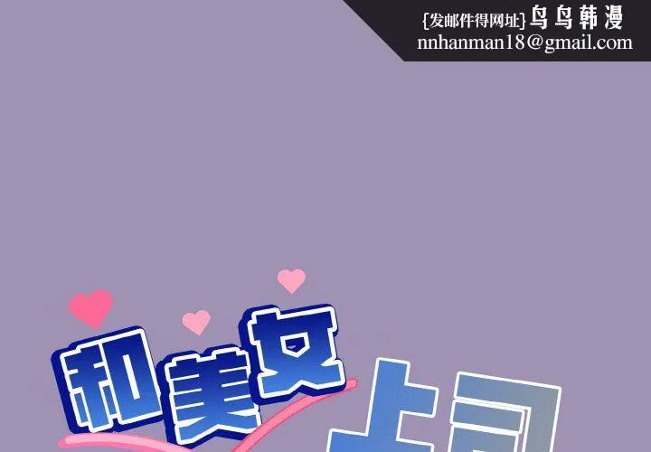 和美女上司玩游戏 - 第21話 - page 1