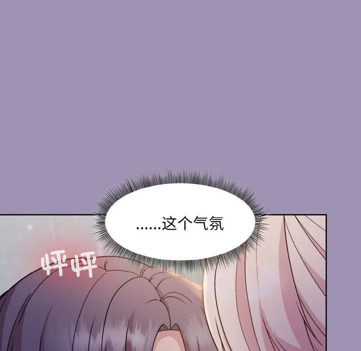 和美女上司玩游戏 - 第21話 - page 6