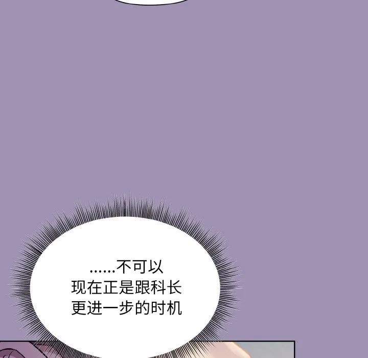 和美女上司玩游戏 - 第21話 - page 25