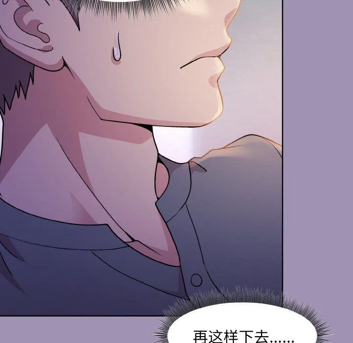 和美女上司玩游戏 - 第21話 - page 26