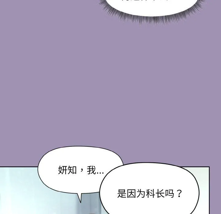 和美女上司玩游戏 - 第21話 - page 27
