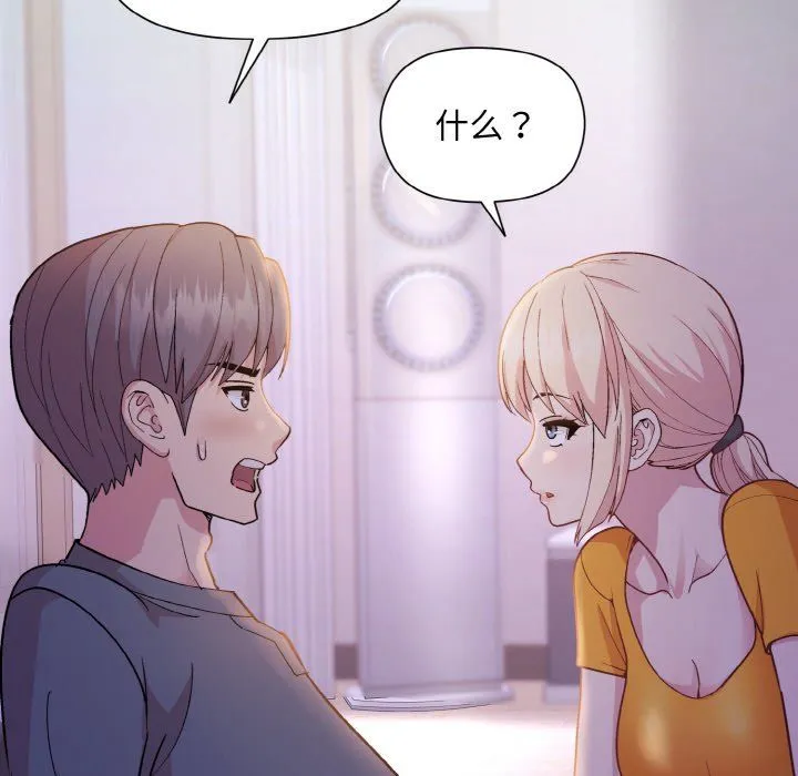 和美女上司玩游戏 - 第21話 - page 32