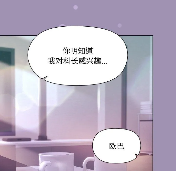 和美女上司玩游戏 - 第21話 - page 34