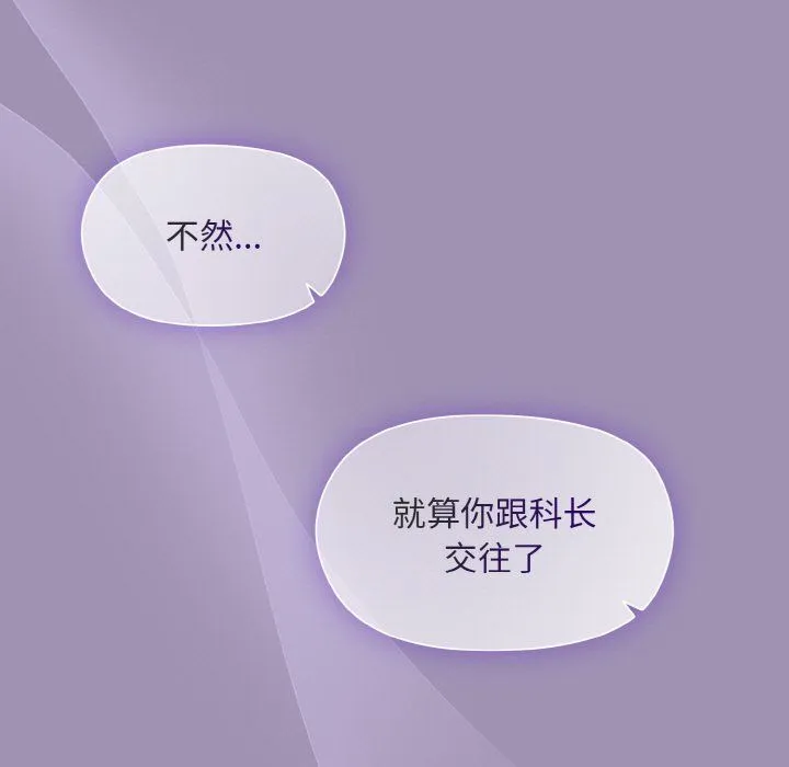 和美女上司玩游戏 - 第21話 - page 42