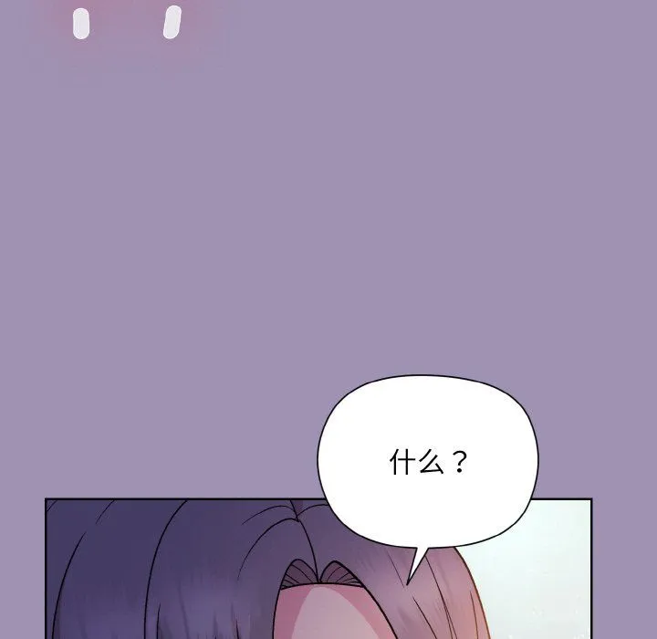 和美女上司玩游戏 - 第21話 - page 46