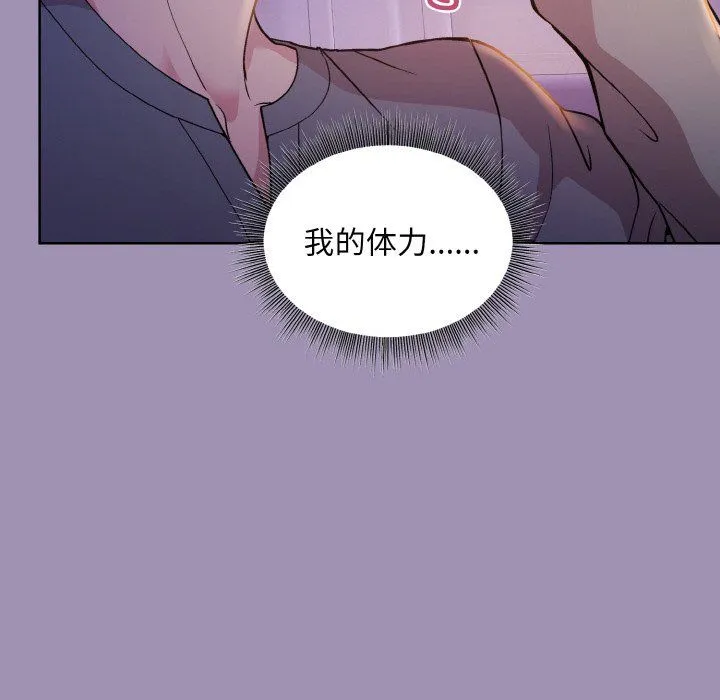 和美女上司玩游戏 - 第21話 - page 61