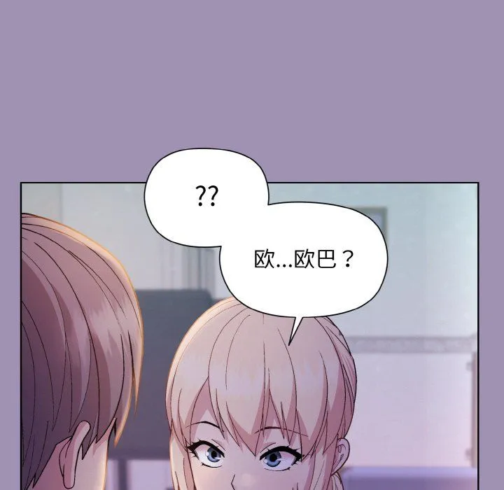 和美女上司玩游戏 - 第21話 - page 64