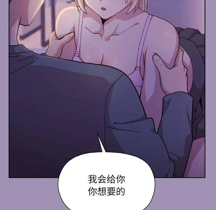 和美女上司玩游戏 - 第21話 - page 65