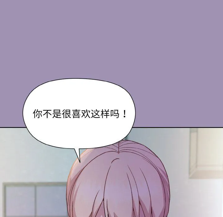 和美女上司玩游戏 - 第21話 - page 76