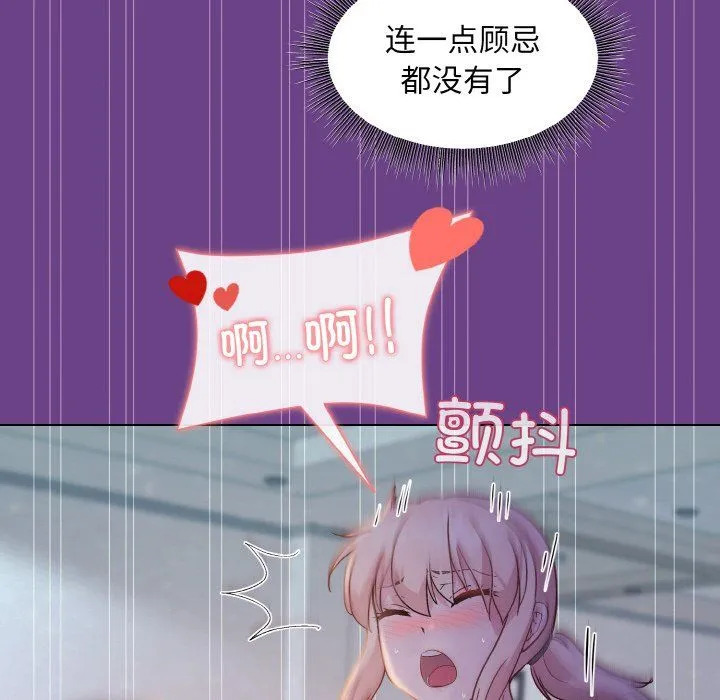 和美女上司玩游戏 - 第21話 - page 91