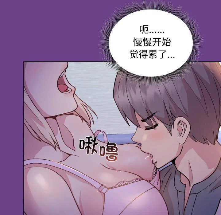 和美女上司玩游戏 - 第21話 - page 108