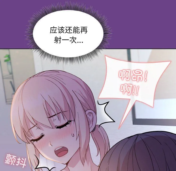 和美女上司玩游戏 - 第21話 - page 110