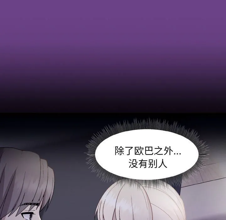 和美女上司玩游戏 - 第21話 - page 112