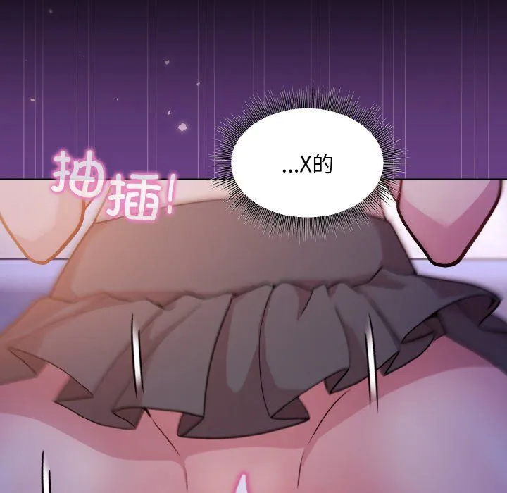 和美女上司玩游戏 - 第21話 - page 115