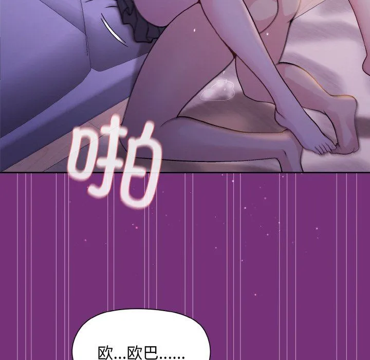 和美女上司玩游戏 - 第21話 - page 128