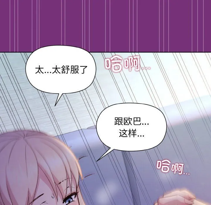 和美女上司玩游戏 - 第21話 - page 131