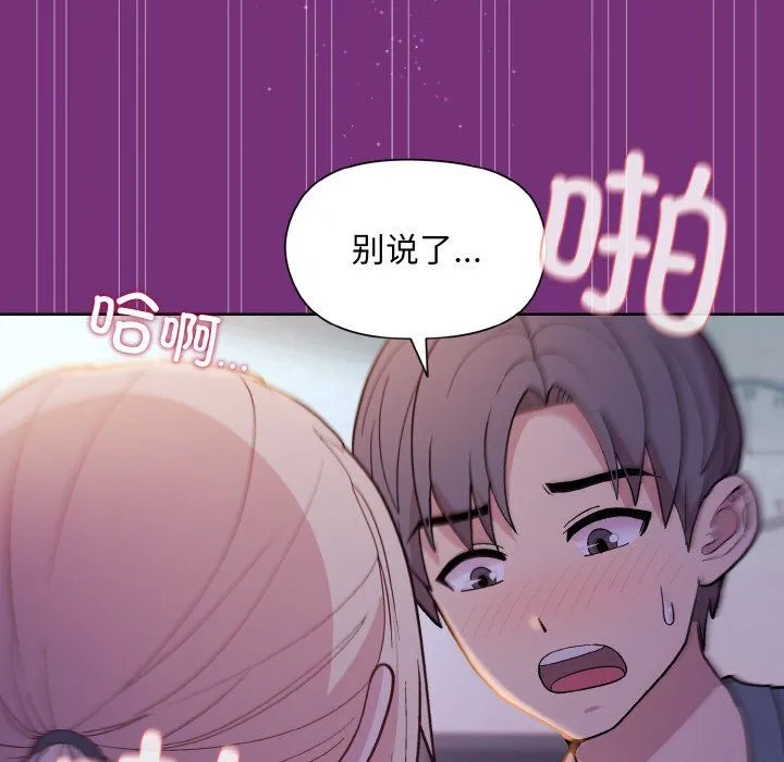 和美女上司玩游戏 - 第21話 - page 136