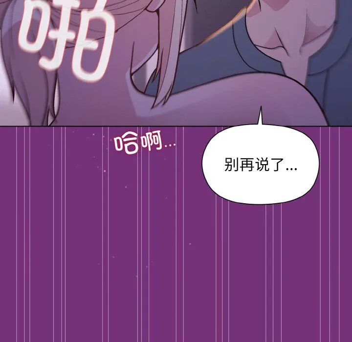 和美女上司玩游戏 - 第21話 - page 137