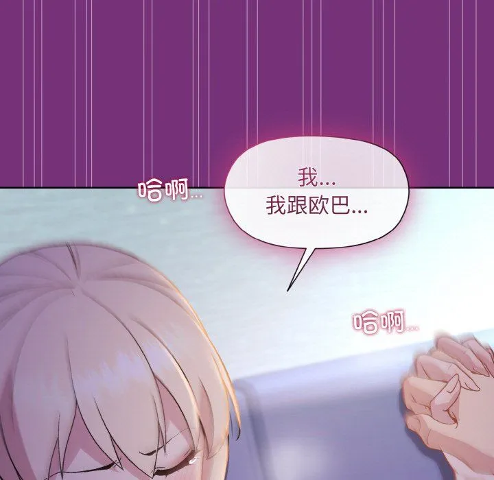 和美女上司玩游戏 - 第21話 - page 149
