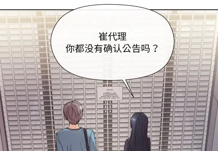 和美女上司玩游戏 - 第2话 - page 4