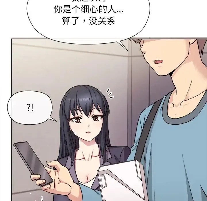 和美女上司玩游戏 - 第2话 - page 6