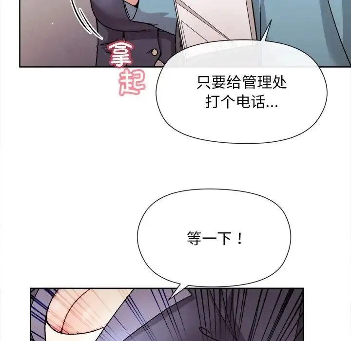 和美女上司玩游戏 - 第2话 - page 7