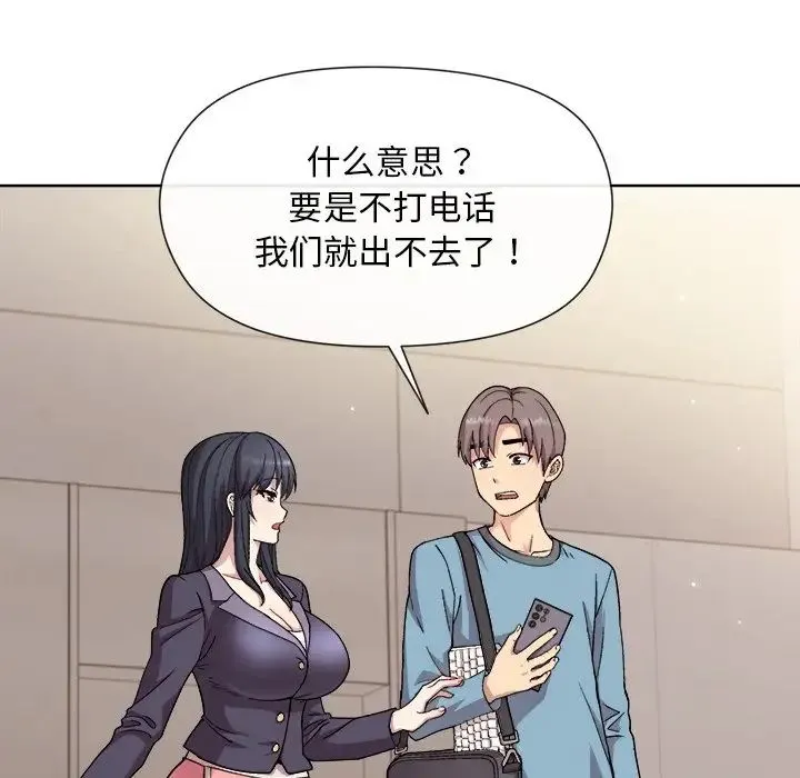 和美女上司玩游戏 - 第2话 - page 11