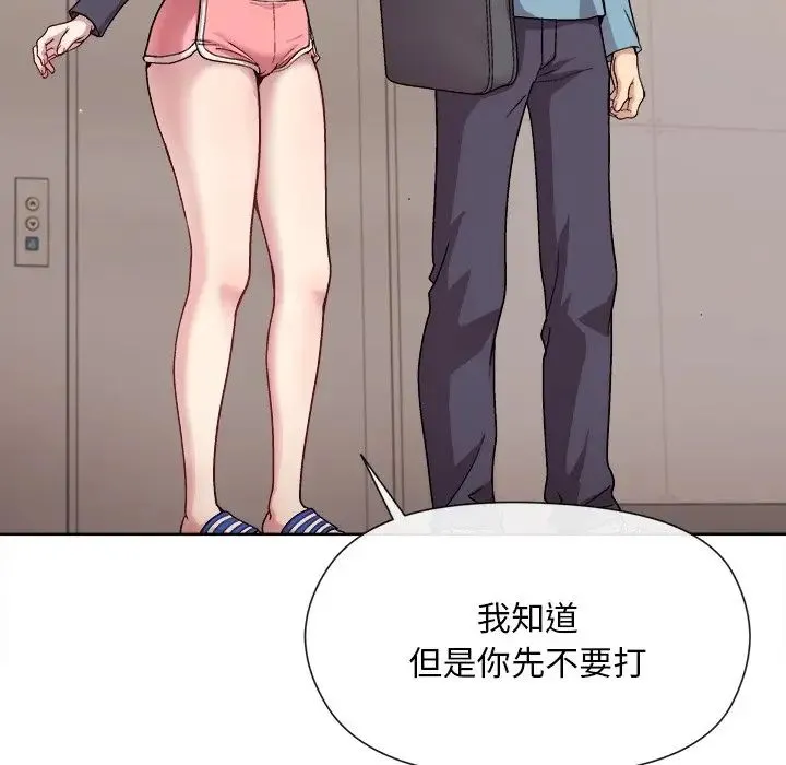 和美女上司玩游戏 - 第2话 - page 12