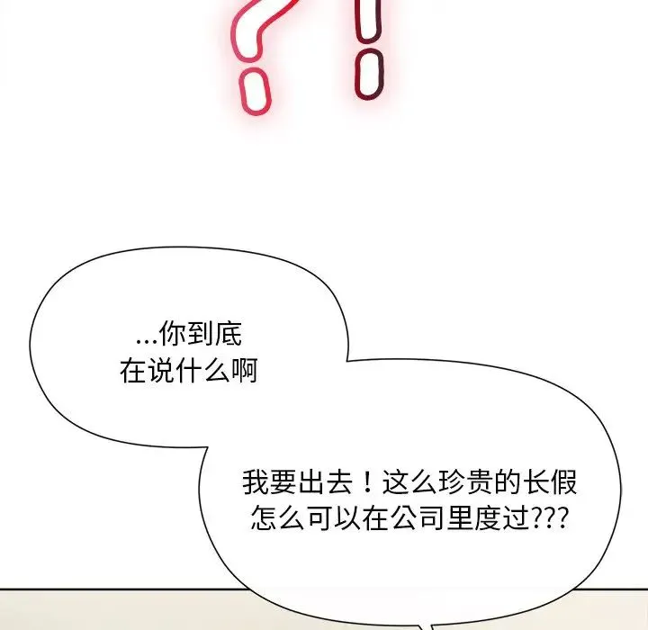 和美女上司玩游戏 - 第2话 - page 20