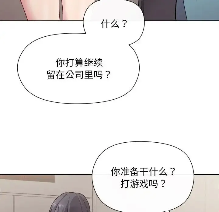 和美女上司玩游戏 - 第2话 - page 28