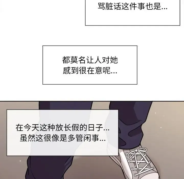 和美女上司玩游戏 - 第2话 - page 43