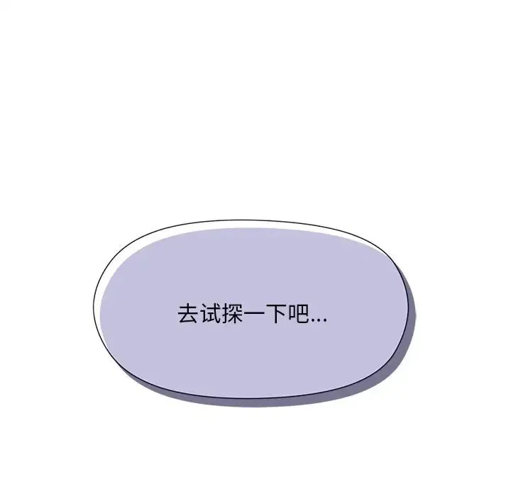 和美女上司玩游戏 - 第2话 - page 45