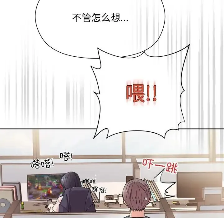 和美女上司玩游戏 - 第2话 - page 51