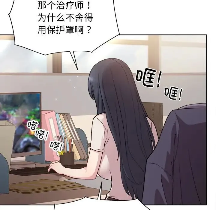 和美女上司玩游戏 - 第2话 - page 53