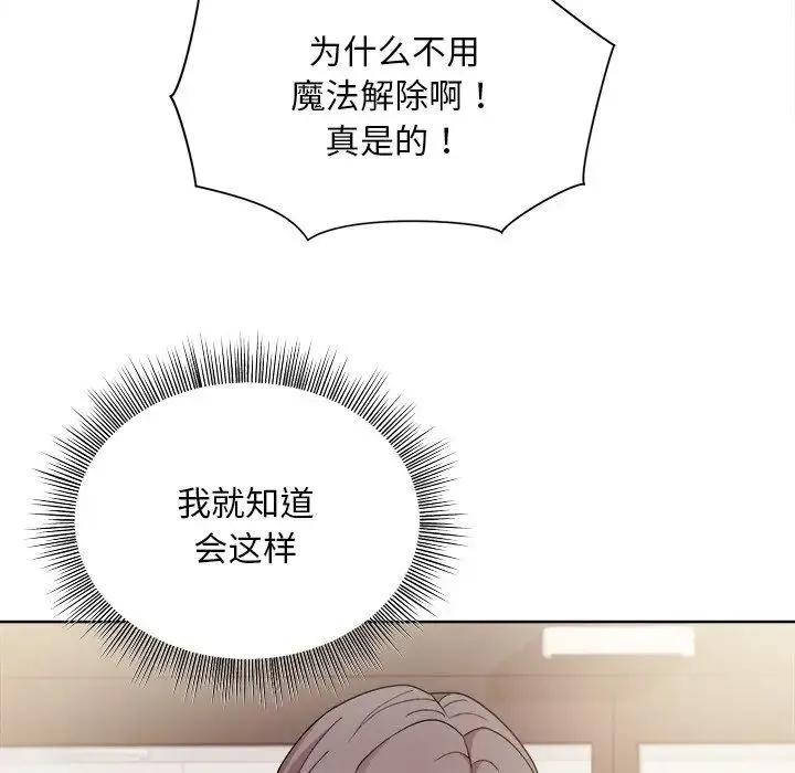 和美女上司玩游戏 - 第2话 - page 54