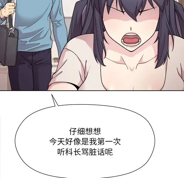 和美女上司玩游戏 - 第2话 - page 57