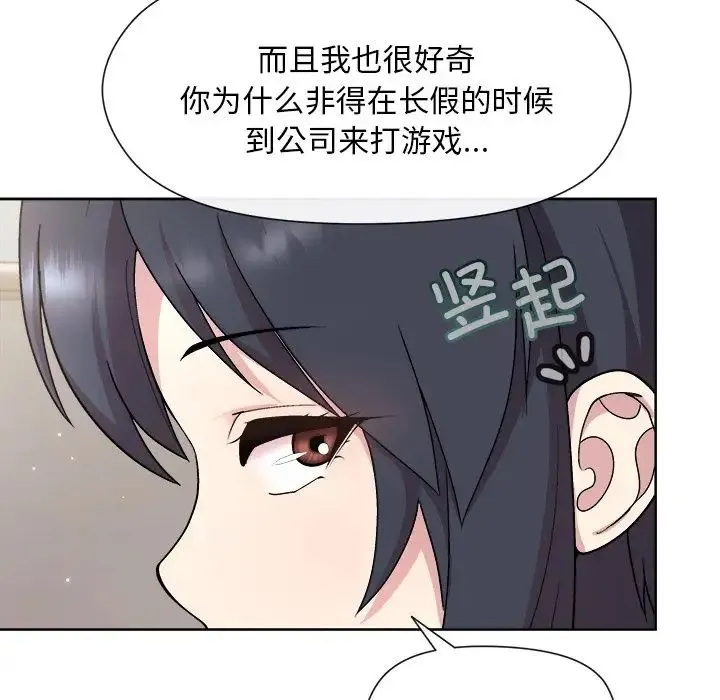 和美女上司玩游戏 - 第2话 - page 62