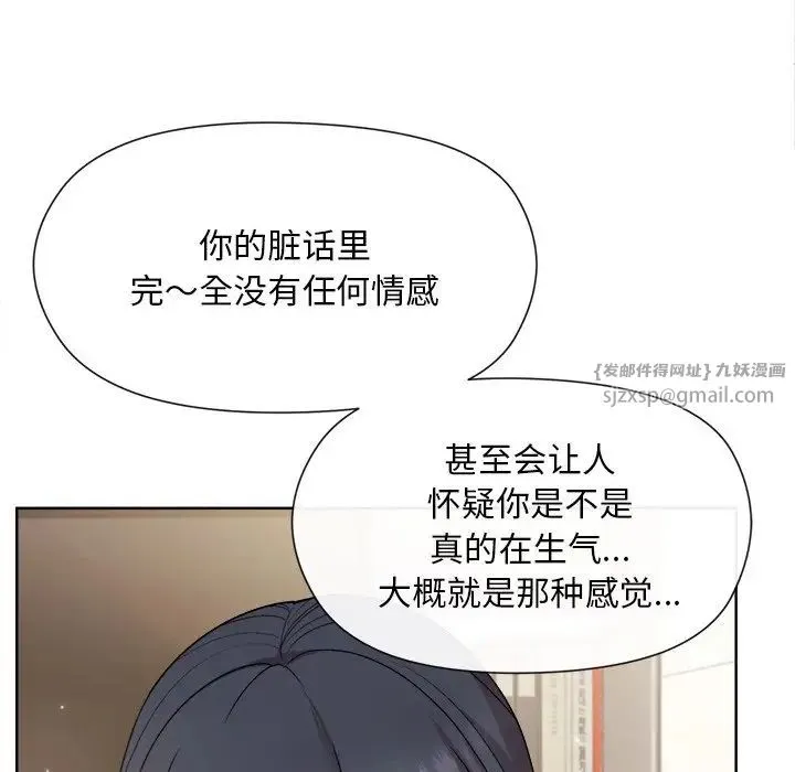 和美女上司玩游戏 - 第2话 - page 67