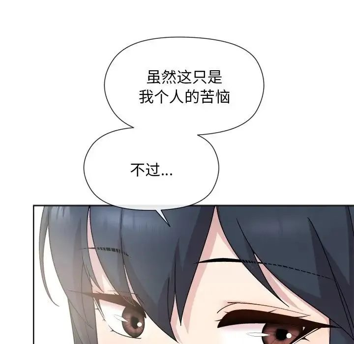 和美女上司玩游戏 - 第2话 - page 74