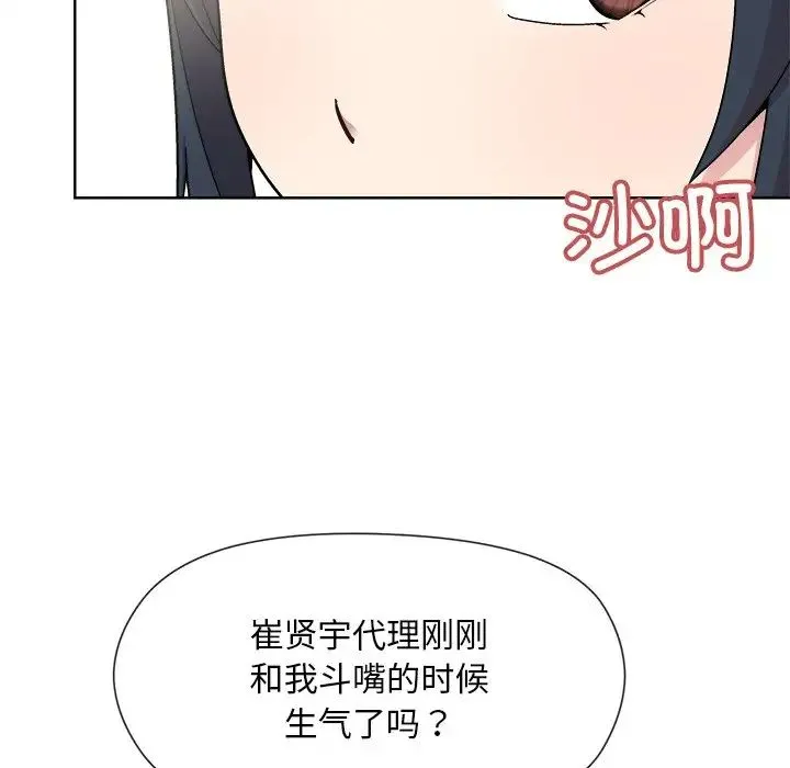 和美女上司玩游戏 - 第2话 - page 75