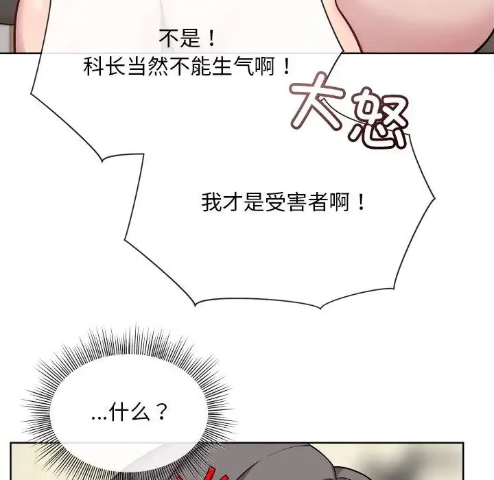 和美女上司玩游戏 - 第2话 - page 80