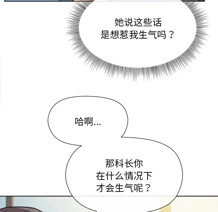 和美女上司玩游戏 - 第2话 - page 82
