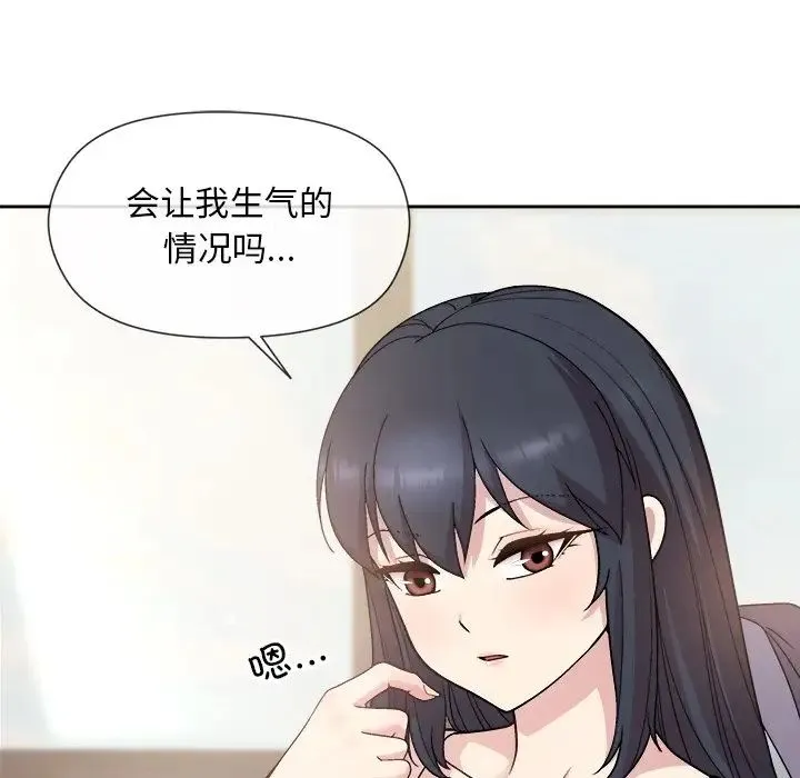 和美女上司玩游戏 - 第2话 - page 85