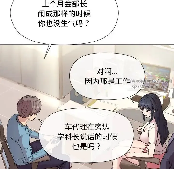 和美女上司玩游戏 - 第2话 - page 88