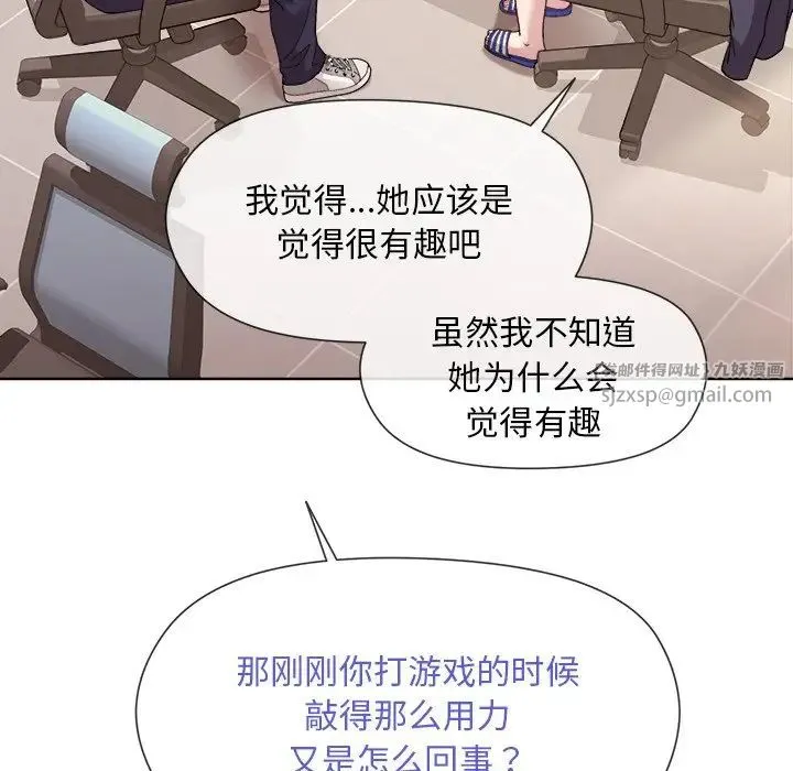 和美女上司玩游戏 - 第2话 - page 89