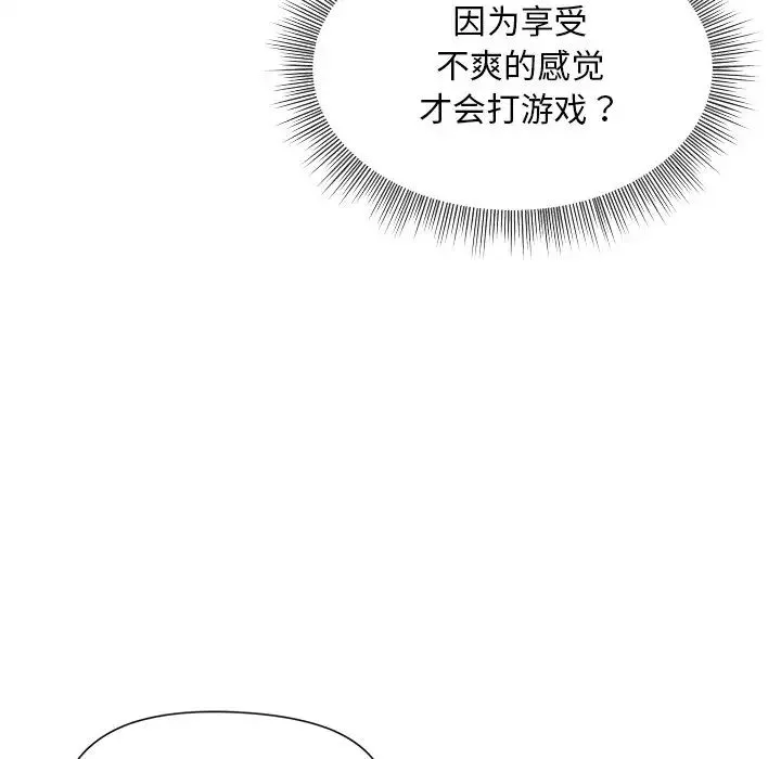 和美女上司玩游戏 - 第2话 - page 96