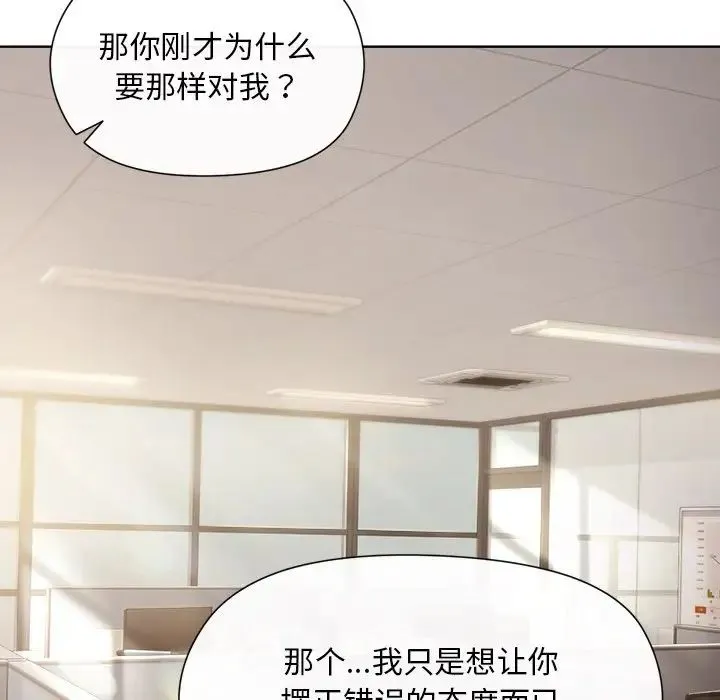 和美女上司玩游戏 - 第2话 - page 97