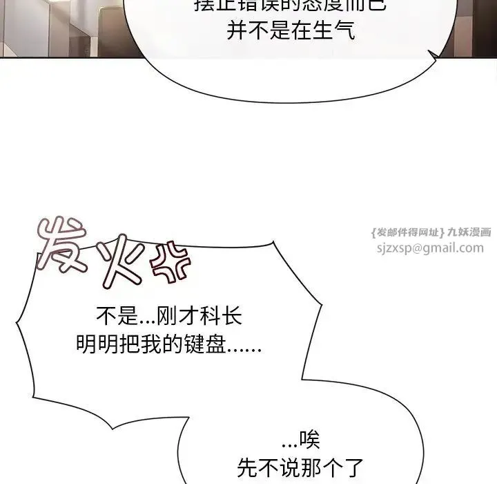 和美女上司玩游戏 - 第2话 - page 98