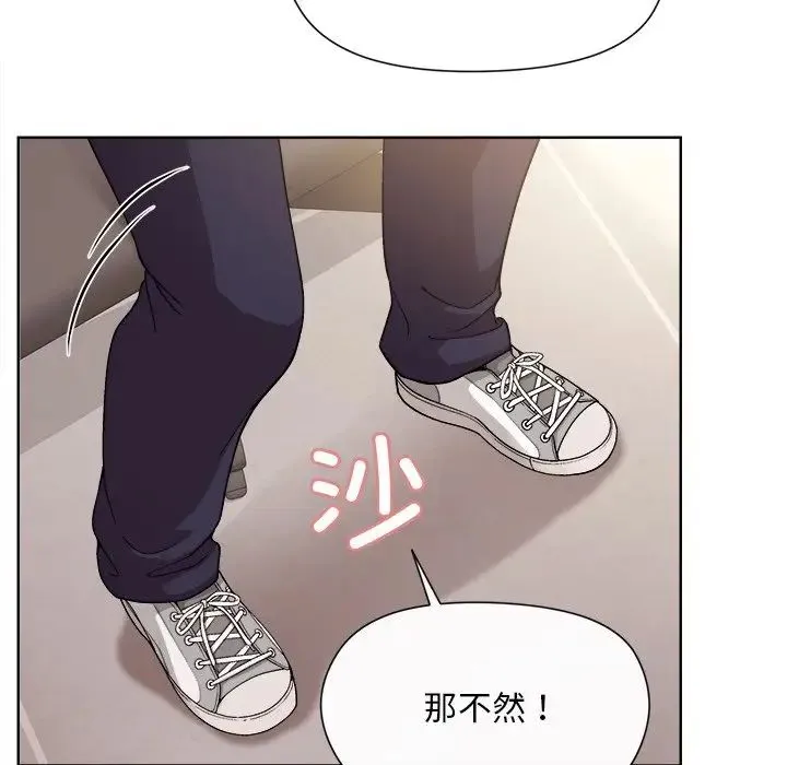 和美女上司玩游戏 - 第2话 - page 99